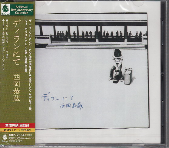 西岡恭蔵 – ディランにて (2012, CD) - Discogs