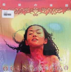 Ogino Keiko - 最後の楽園 album cover