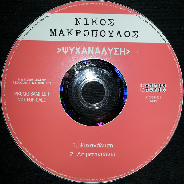 télécharger l'album Νίκος Μακρόπουλος - Έτσι Είχες Πει