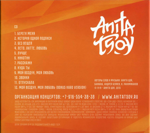 télécharger l'album Anita Tsoy - Без Вещей Deluxe Version