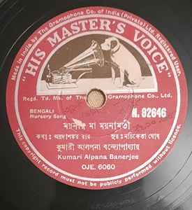 Alpana Banerjee - ময়নার মা ময়নামতী / হাট্টিম আট্টিম টিম  album cover