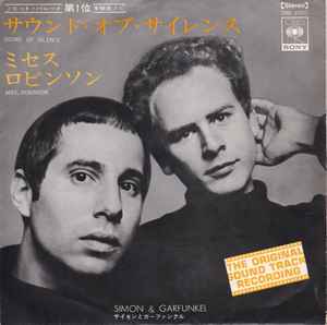 サイモンガーファンクル = Simon & Garfunkel – ミセス・ロビンソン