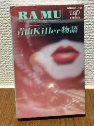 RA MU - 青山Killer物語 = Aoyama Killer Monogatari | Releases | Discogs
