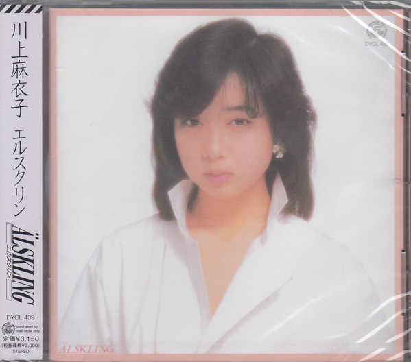 川上麻衣子 = Maiko Kawakami – Älskling (1983, Vinyl) - Discogs