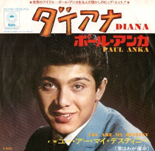 Paul Anka Diana Disque Vinyle 45 Tours ABC Paramount Véga 1957 - Label  Emmaüs