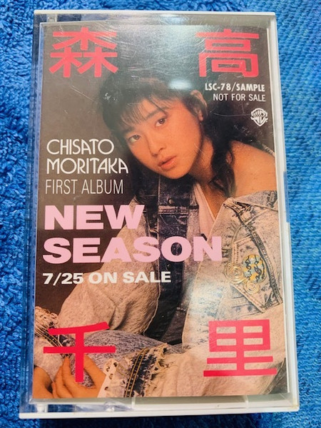 Chisato Moritaka – New Season (1987, Vinyl) - Discogs