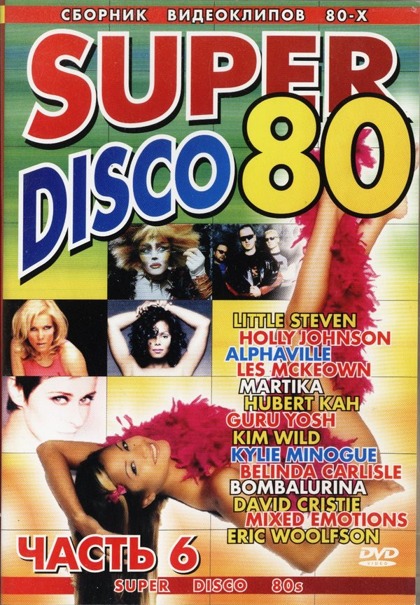 baixar álbum Download Various - Super Disco 80 Часть 6 Сборник видеоклипов 80 х album