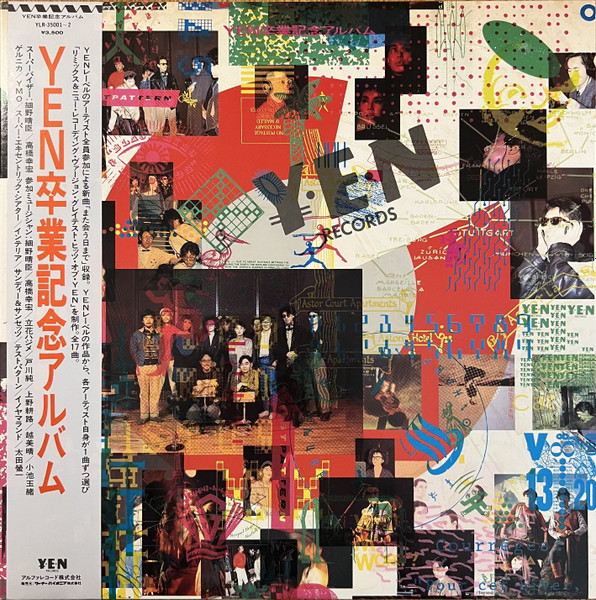 Yen 卒業記念アルバム (1985, CD) - Discogs
