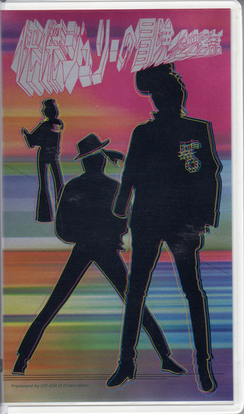 沢田研二 – 怪傑ジュリーの冒険 全28話 (2001, VHS) - Discogs