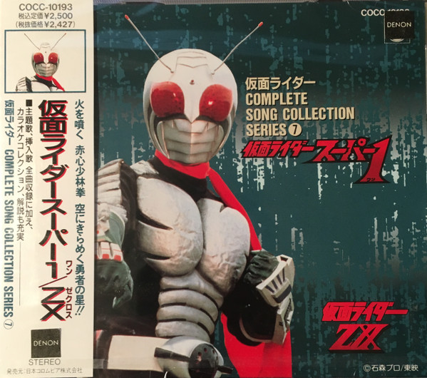 仮面ライダースーパー1 / 仮面ライダーZX (1992, CD) - Discogs
