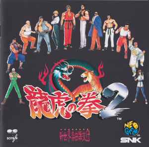 SNK 新世界楽曲雑技団 – 龍虎の拳2 u003d Ryuko No Ken 2 (1994