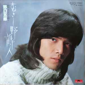 むさし野詩人 (Vinyl, 7