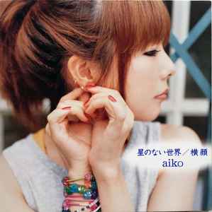 Aiko – 星のない世界/横顔 (2007, CD) - Discogs