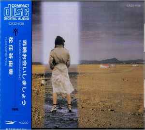 Yumi Matsutoya – 昨晩お会いしましょう (1985