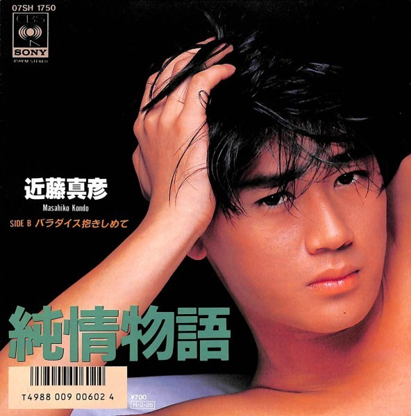 近藤真彦 – 純情物語 (1986, Vinyl) - Discogs