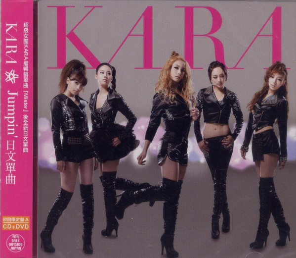 Kara – ジャンピン (2010, CD) - Discogs