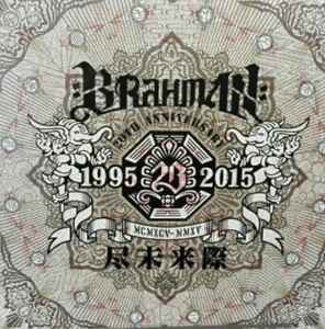 CD未再生BRAHMAN 「尽未来際」1995-2015