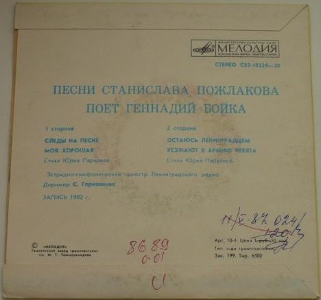 last ned album Download Геннадий Бойка - Песни Станислава Пожлакова album