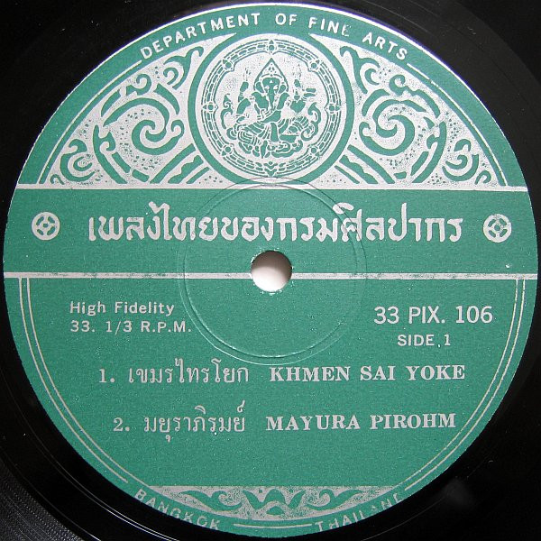 descargar álbum Department Of Fine Arts Bangkok Thailand - เพลงไทยของกรมศลปากร