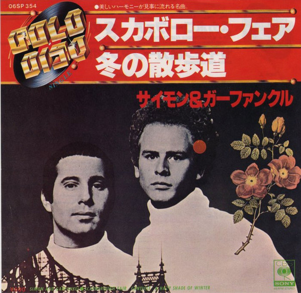 Simon And Garfunkel = サイモン&ガーファンクル – スカボロー・フェア