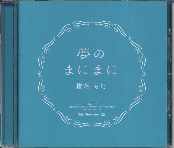 椎名もた – 夢のまにまに (2019, CD) - Discogs