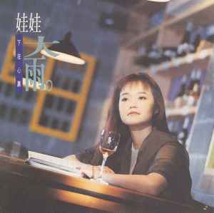 娃娃- 大雨| Releases | Discogs