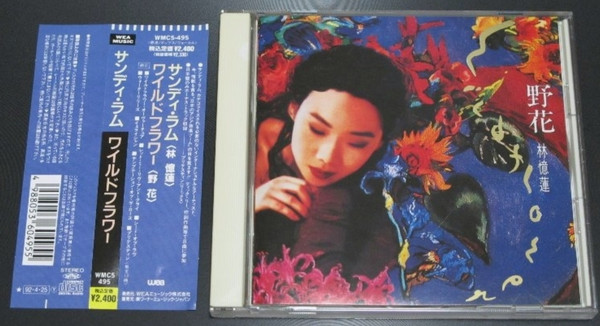 林憶蓮– 野花(1991