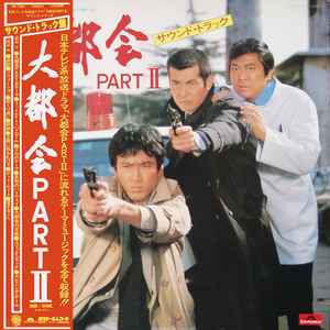 Game (Fun City) – 大都会 Part II (サウンド・トラック) (1977