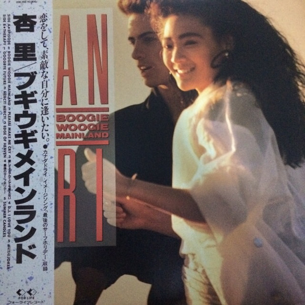 Anri – Boogie Woogie Mainland (1988, Vinyl) - Discogs