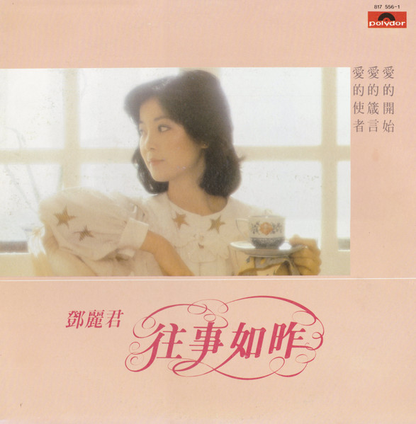 鄧麗君– 島國情歌第八集愛的使者(1984