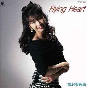 富沢美智恵 – Flying Heart (1994