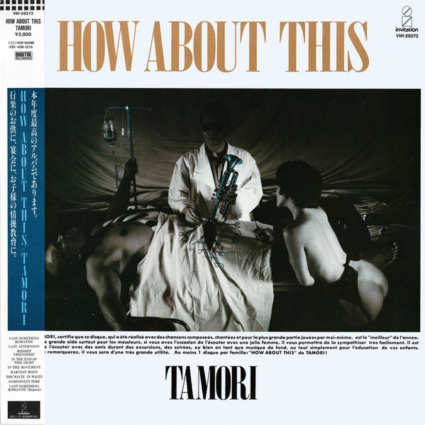 Tamori – How About This (1986, Vinyl) - Discogs