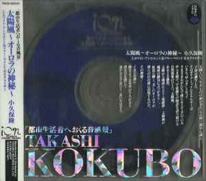 Takashi Kokubo – 風のオアシスII～森と水の物語～ (1993, CD) - Discogs