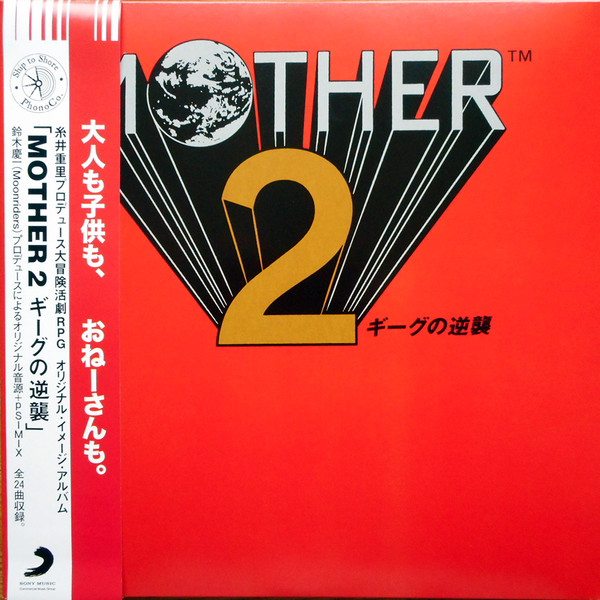 Keiichi Suzuki, Hirokazu Tanaka, Hiroshi Kanazu – Mother 2 (ギーグ 