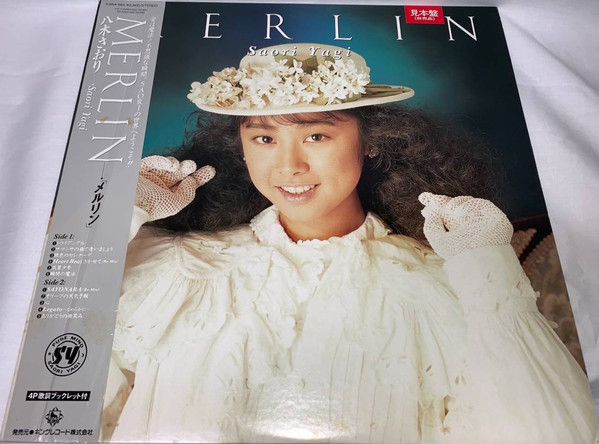 八木さおり MERLIN メルリン CD - 邦楽