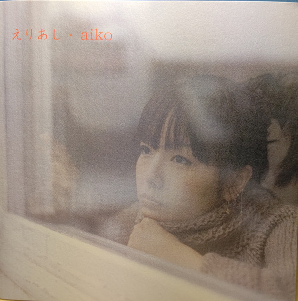 Aiko – えりあし (2003, CD) - Discogs