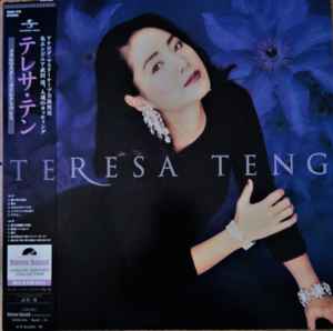 テレサ・テン – Teresa Teng = テレサ・テン (2017, 180g, Vinyl 