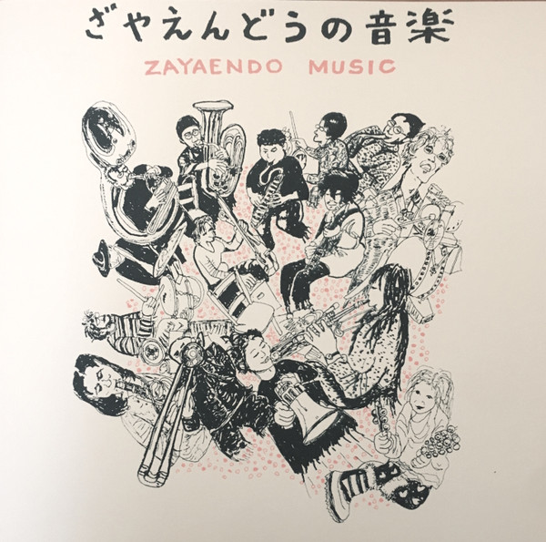 ざやえんどう – ざやえんどうの音楽 (2019, Vinyl) - Discogs