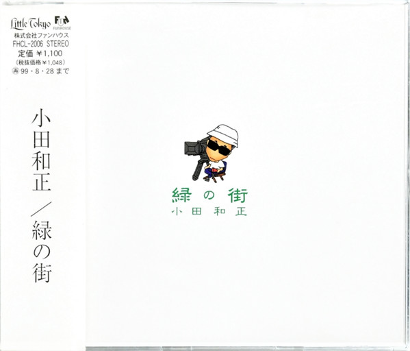 小田和正 – 緑の街 (1997, CD) - Discogs