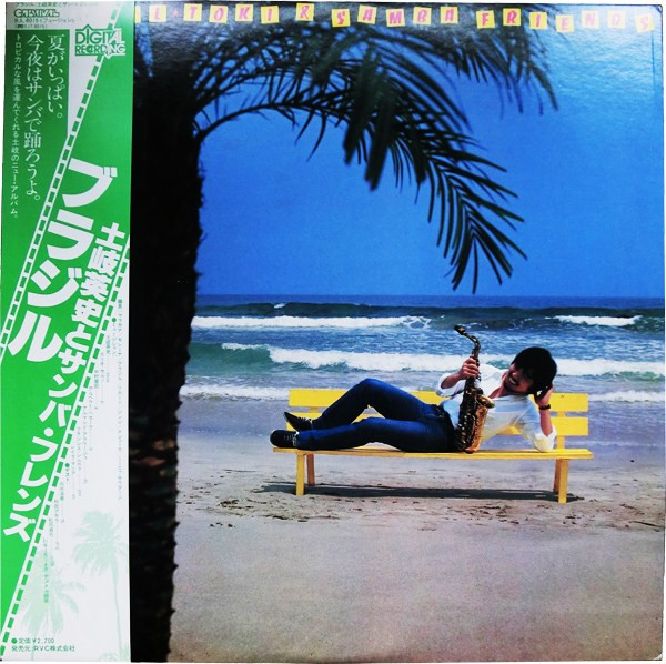 土岐英史とサンバフレンズ – Brasil = ブラジル (1981, Vinyl) - Discogs