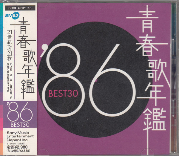 青春歌年鑑 '86 Best30 (2000, CD) - Discogs