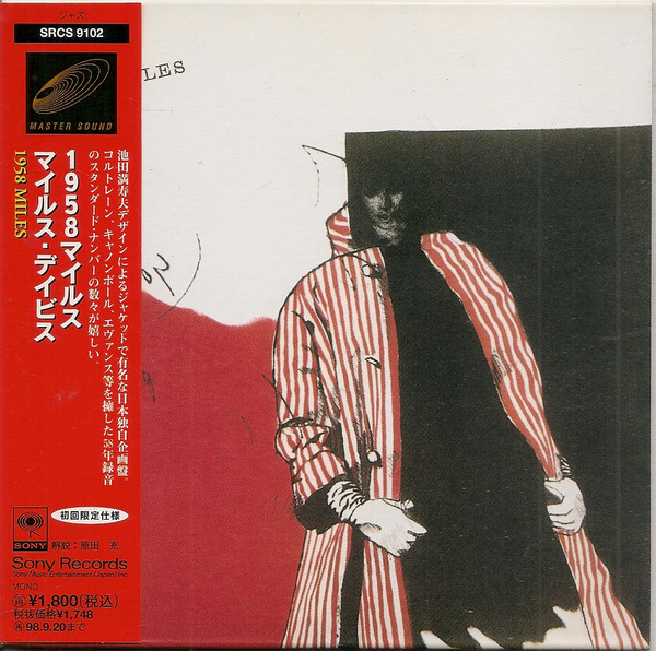 Miles Davis – 1958 Miles (1990, CD) - Discogs