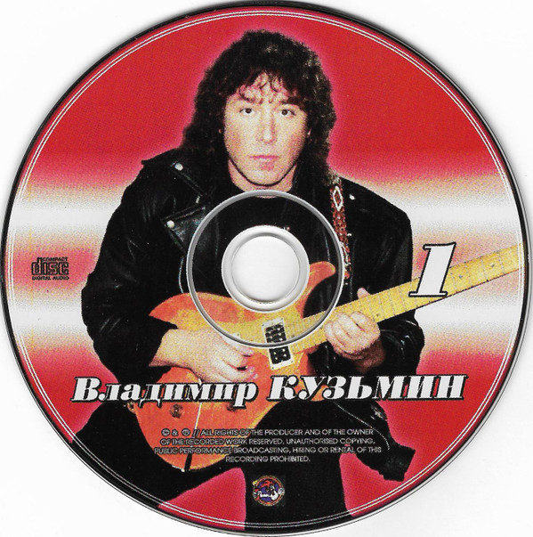 baixar álbum Владимир Кузьмин - 1 Моя Любовь Ромео И Джульетта