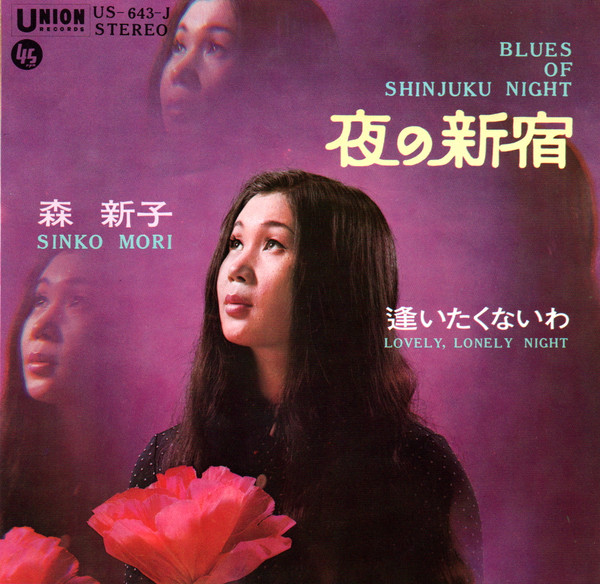 last ned album 森新子 Sinko Mori - 夜の新宿 Blues Of Shinjuku Night