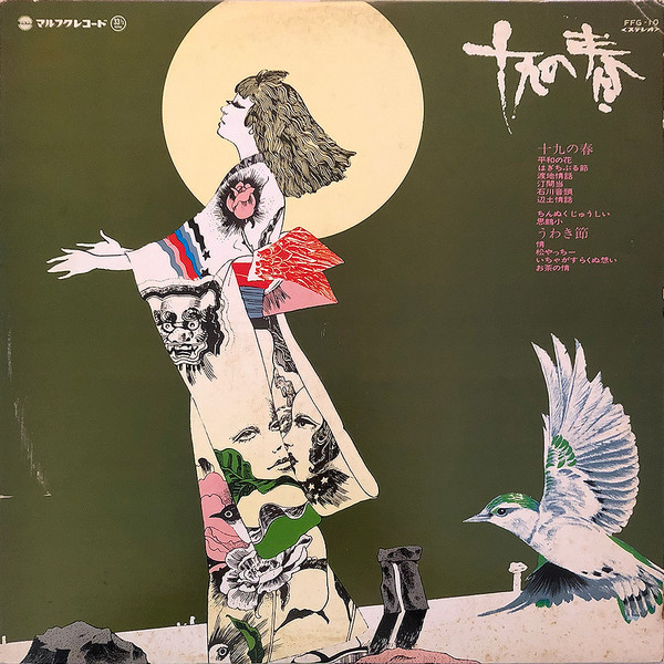 十九の春 / うわき節 (1977, Vinyl) - Discogs