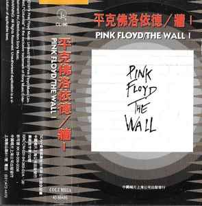 Pink Floyd – The Wall (1994, CD) - Discogs