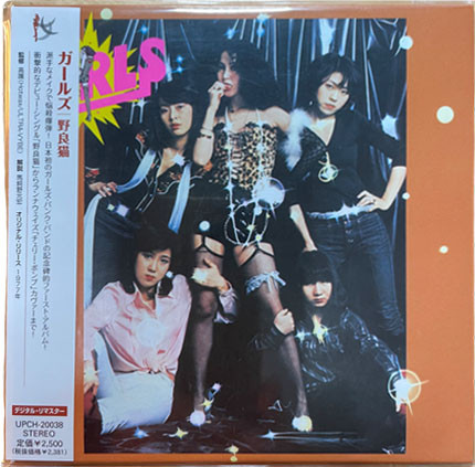 Girls – 野良猫 (2007, Paper-sleeve , CD) - Discogs