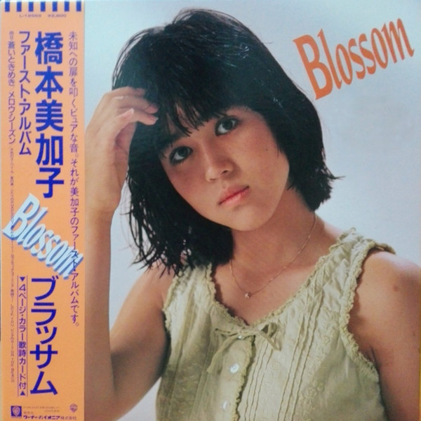 橋本美加子 CD「Blossom」ブラッサム 32XL-111 初期 3200円盤 旧規格 メロウ・シーズン