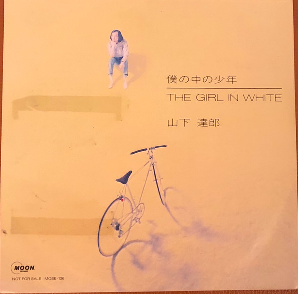 山下 達郎 – 僕の中の少年/The Girl In White (1988, Vinyl) - Discogs