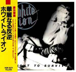 White Lion = ホワイト・ライオン – Fight To Survive = 華麗なる反逆